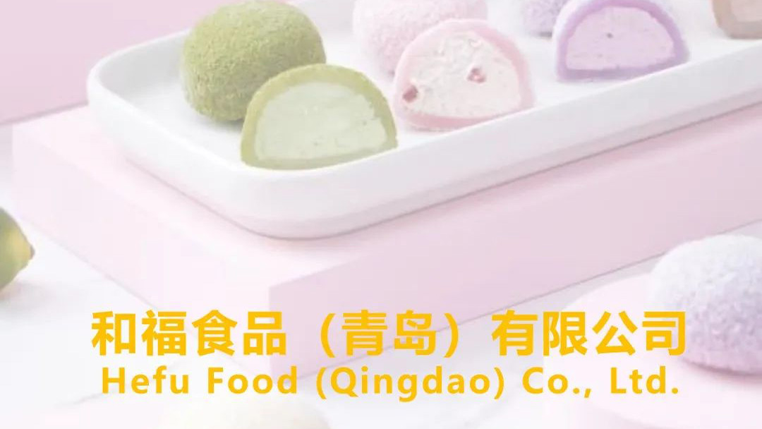 展商推介 | 和福食品将携最新产品亮相2025北京食餐会